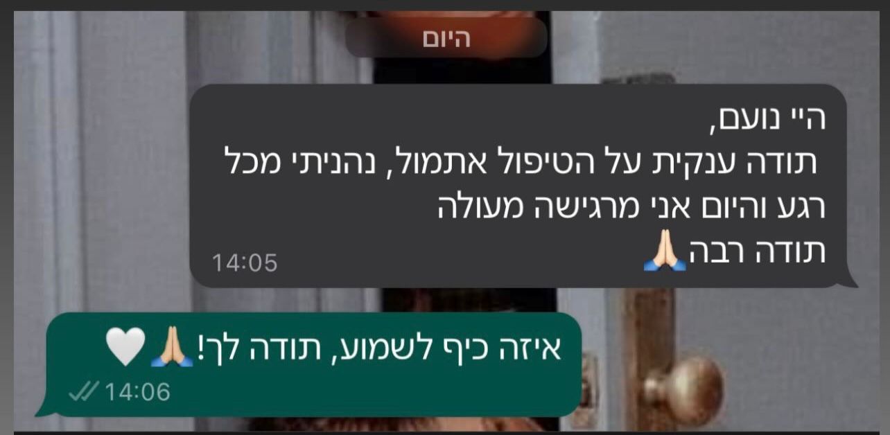 הודעה ממטופלת
