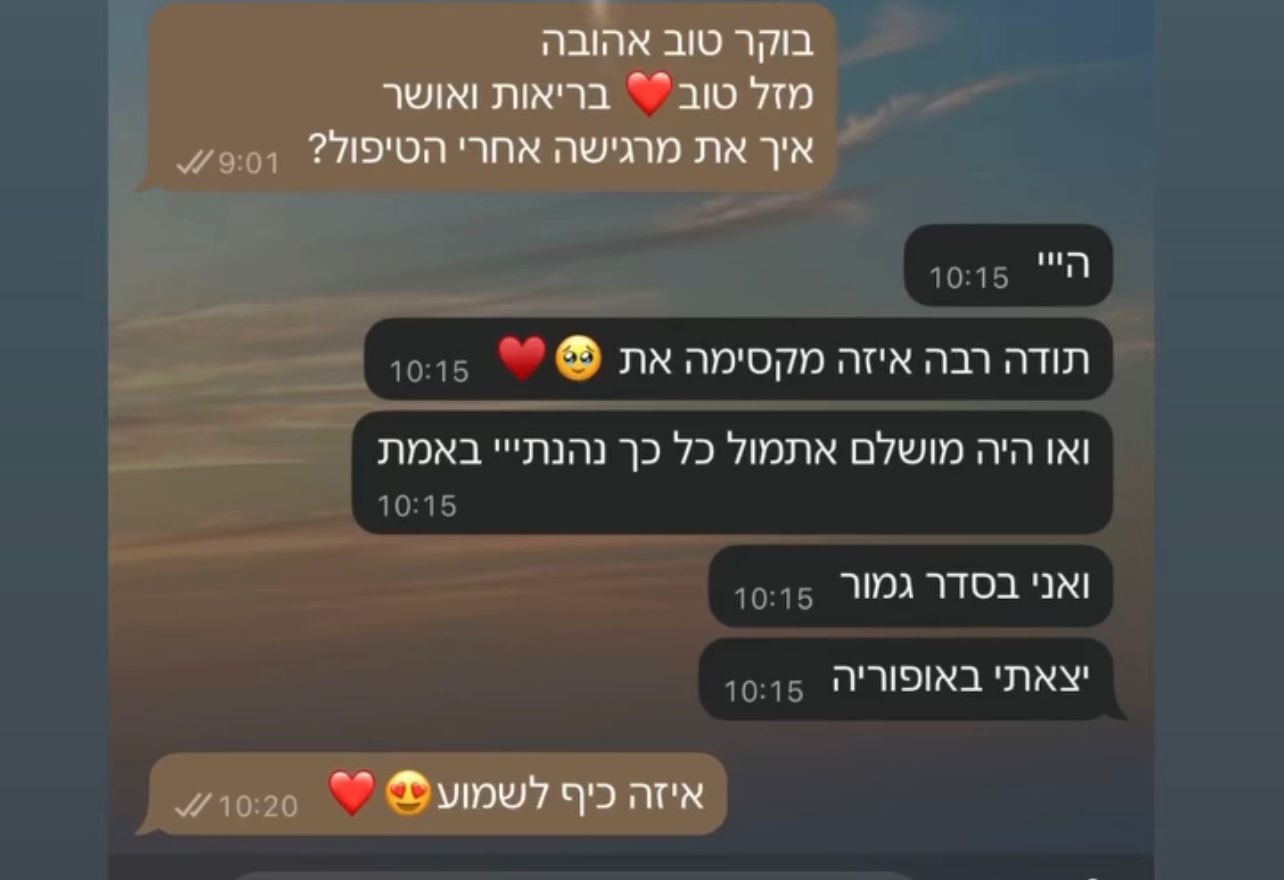 הודעה ממטופלת