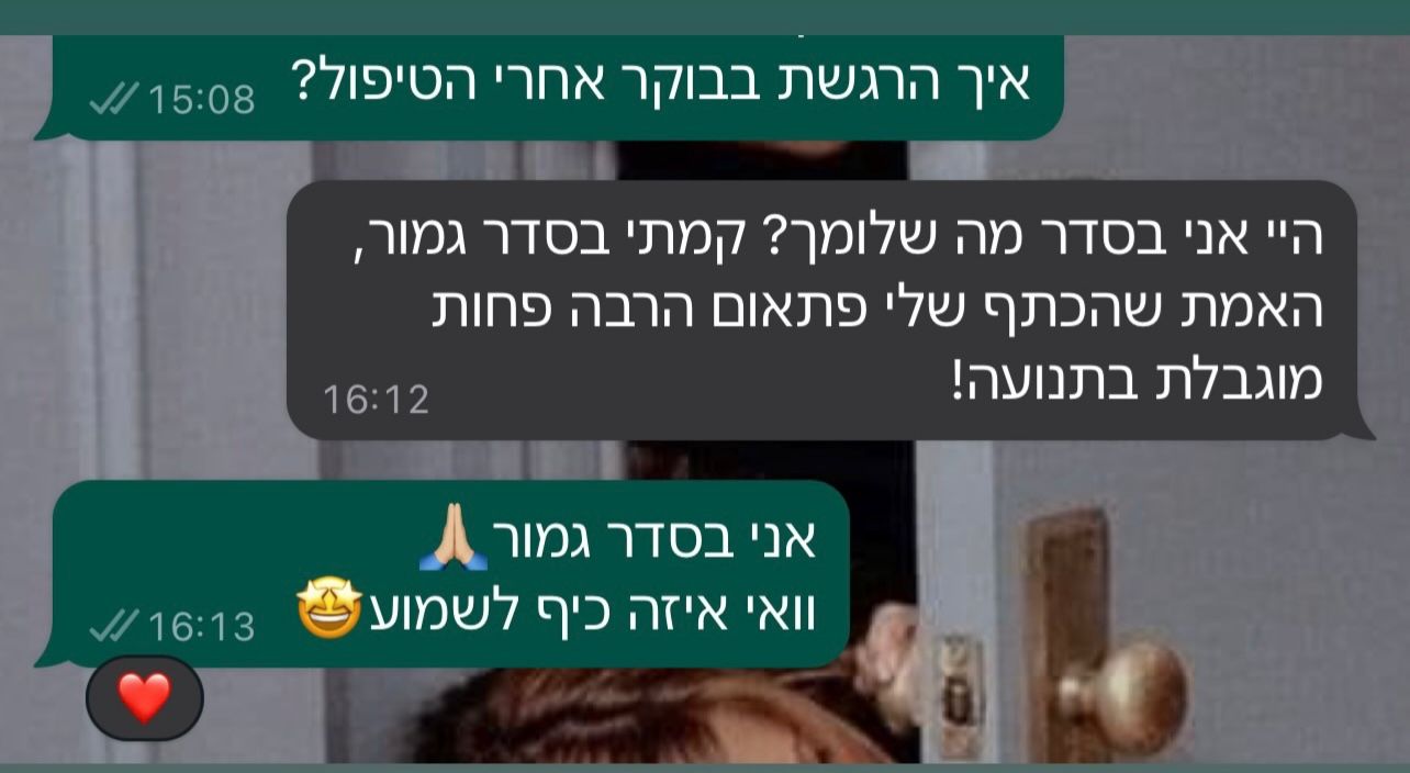 הודעה ממטופלת